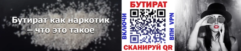 БУТИРАТ 1.4BDO  наркошоп  Болгар 